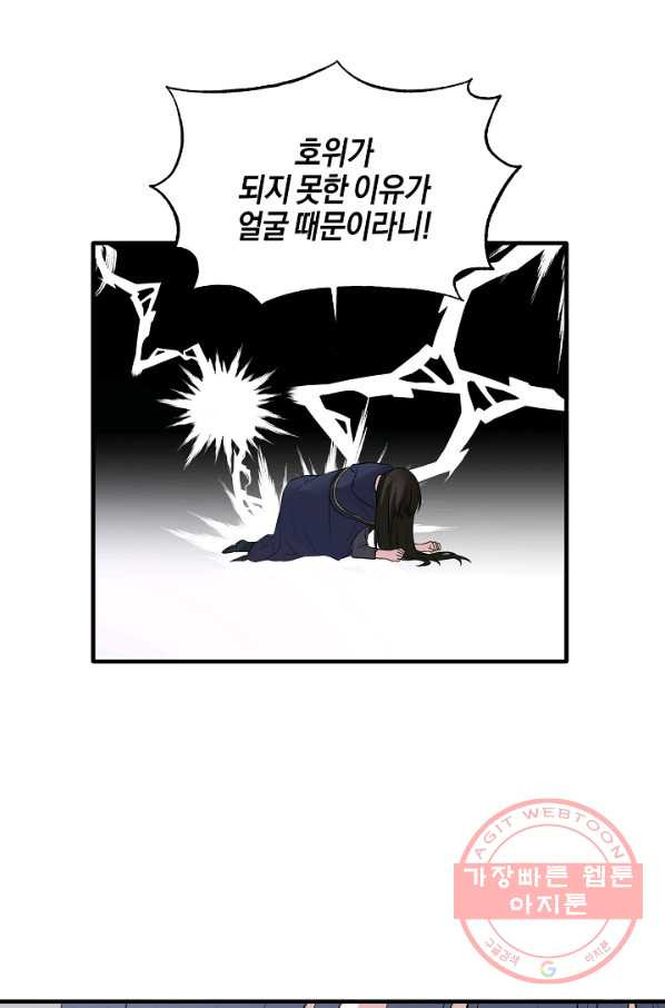 엔젤릭 레이디 45화 - 웹툰 이미지 42