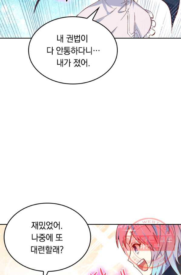 SSS급으로는 부족했다 11화 - 웹툰 이미지 57