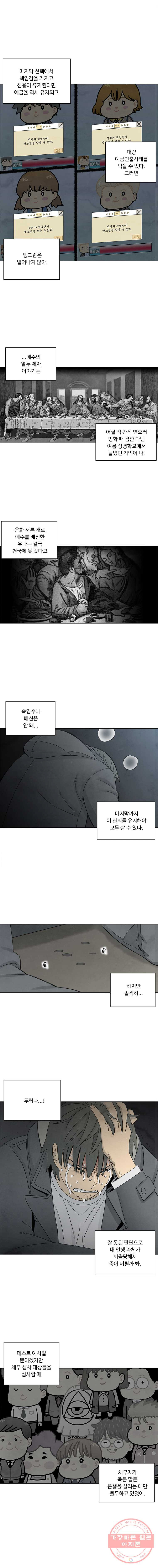 화폐개혁 뱅크런편 마지막화 - 웹툰 이미지 2