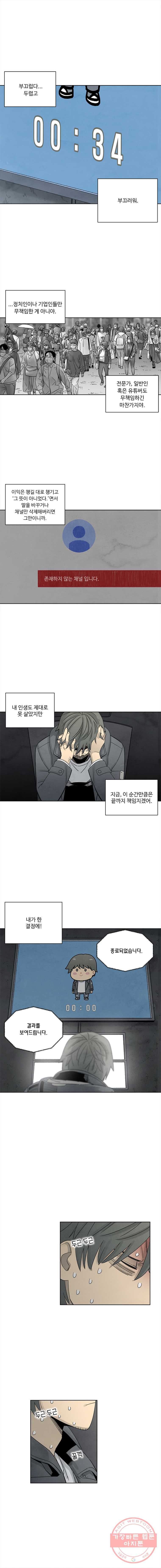 화폐개혁 뱅크런편 마지막화 - 웹툰 이미지 3