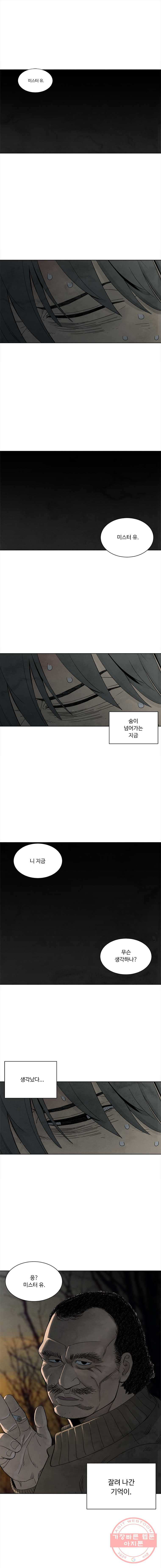 화폐개혁 뱅크런편 마지막화 - 웹툰 이미지 10