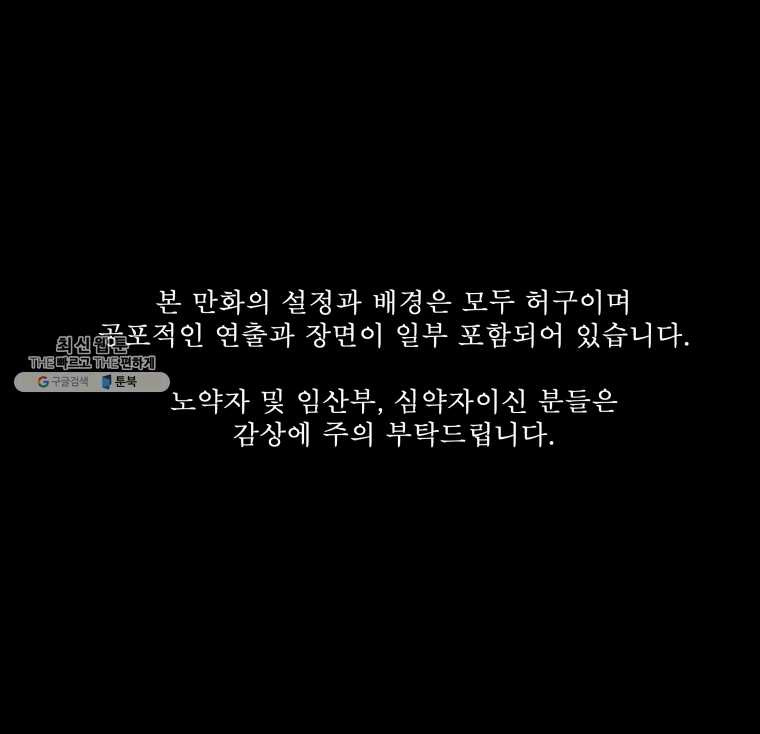 환상의 아이들 1화 - 웹툰 이미지 1