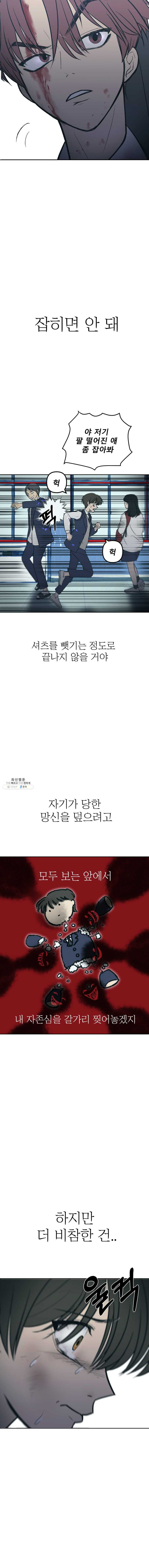 환상의 아이들 1화 - 웹툰 이미지 31