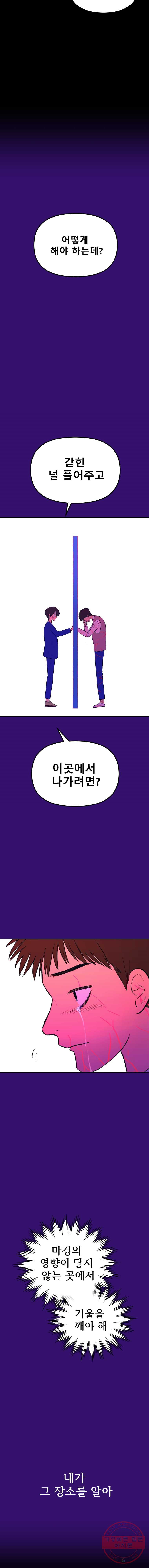 환상의 아이들 5화 - 웹툰 이미지 4