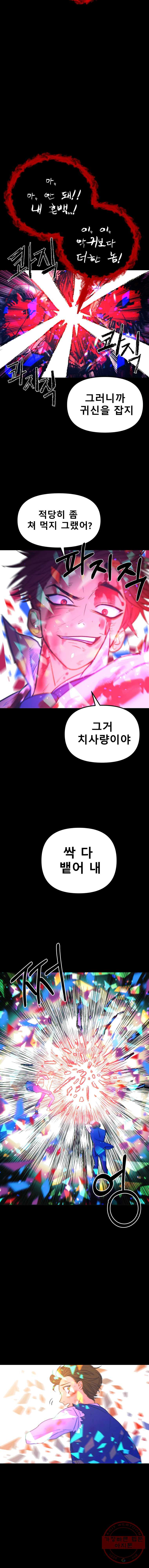 환상의 아이들 5화 - 웹툰 이미지 19