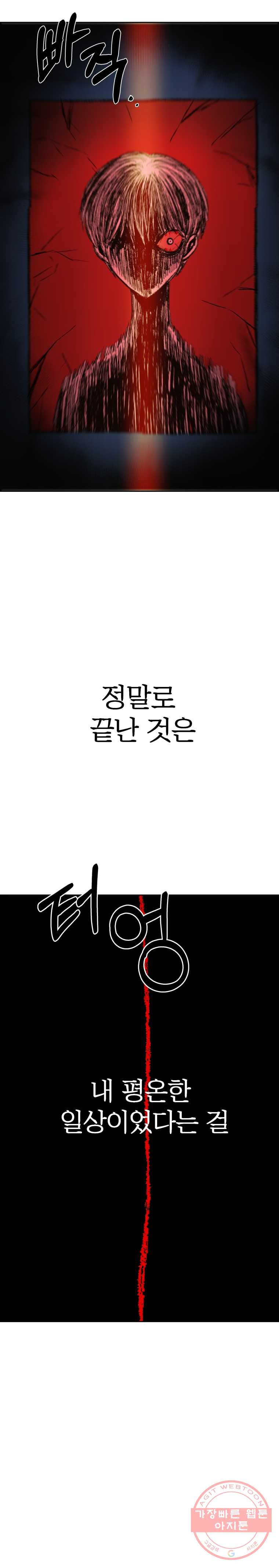 환상의 아이들 5화 - 웹툰 이미지 25