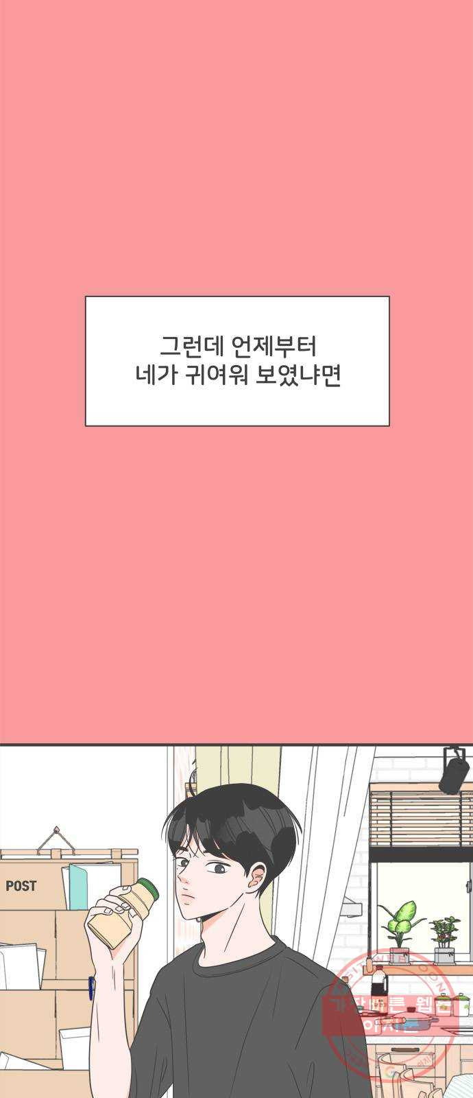 풋내기들 27화_누구나 좋아할 남자 (1) - 웹툰 이미지 5