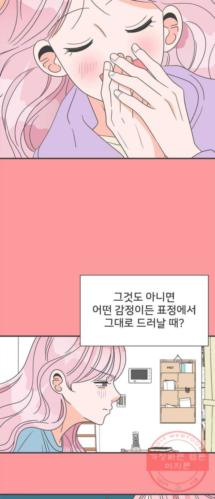 풋내기들 27화_누구나 좋아할 남자 (1) - 웹툰 이미지 8