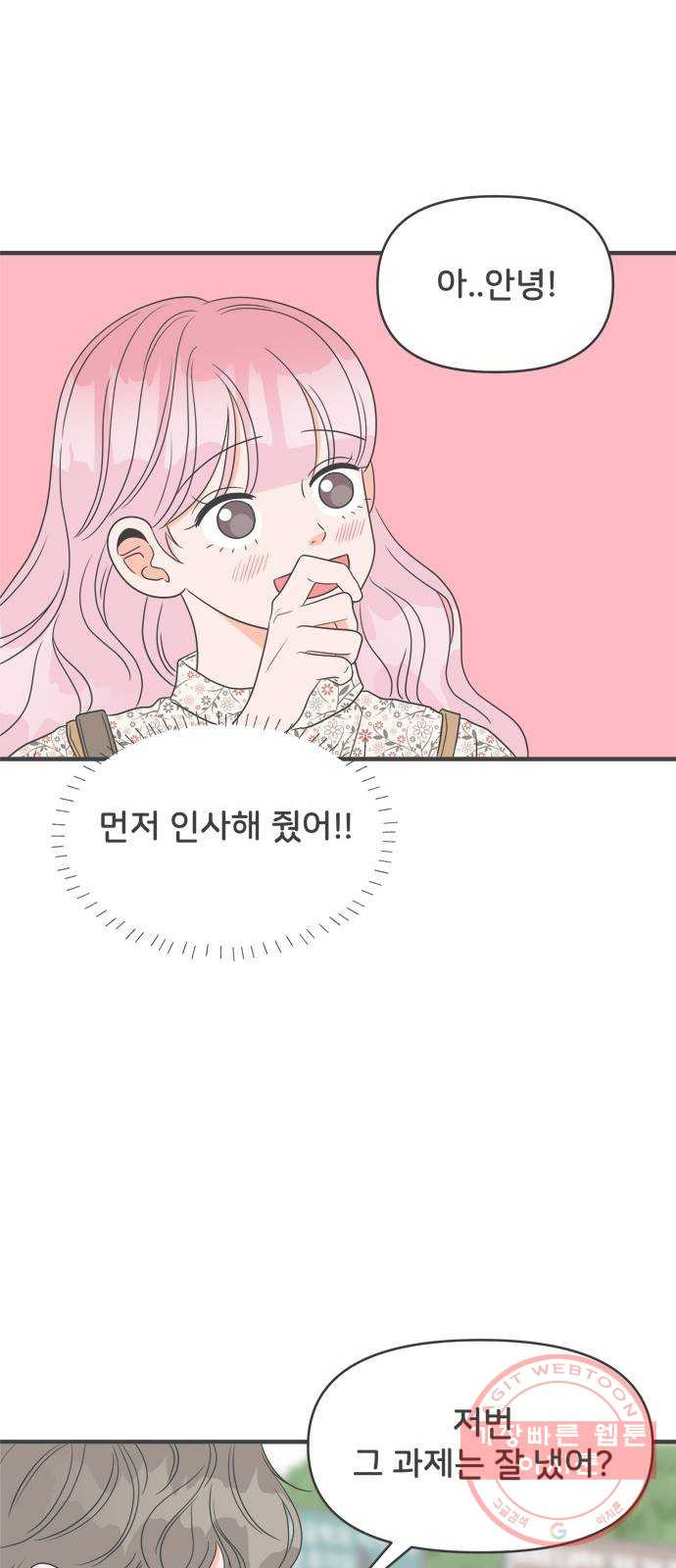 풋내기들 27화_누구나 좋아할 남자 (1) - 웹툰 이미지 12