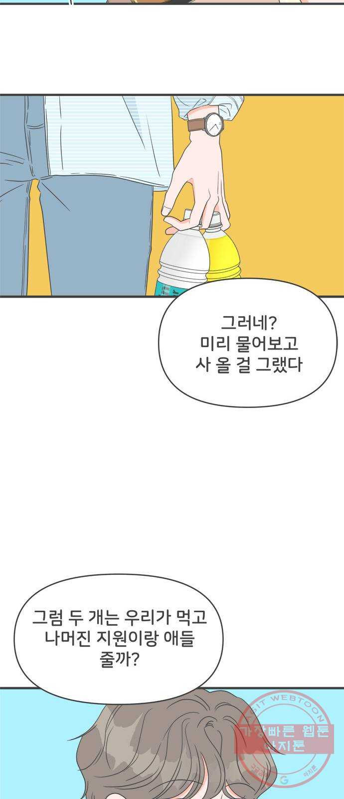 풋내기들 27화_누구나 좋아할 남자 (1) - 웹툰 이미지 31