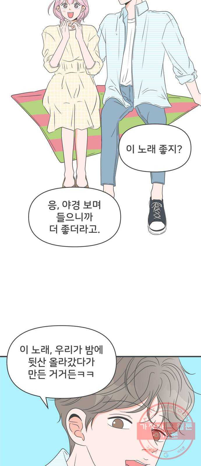 풋내기들 27화_누구나 좋아할 남자 (1) - 웹툰 이미지 40