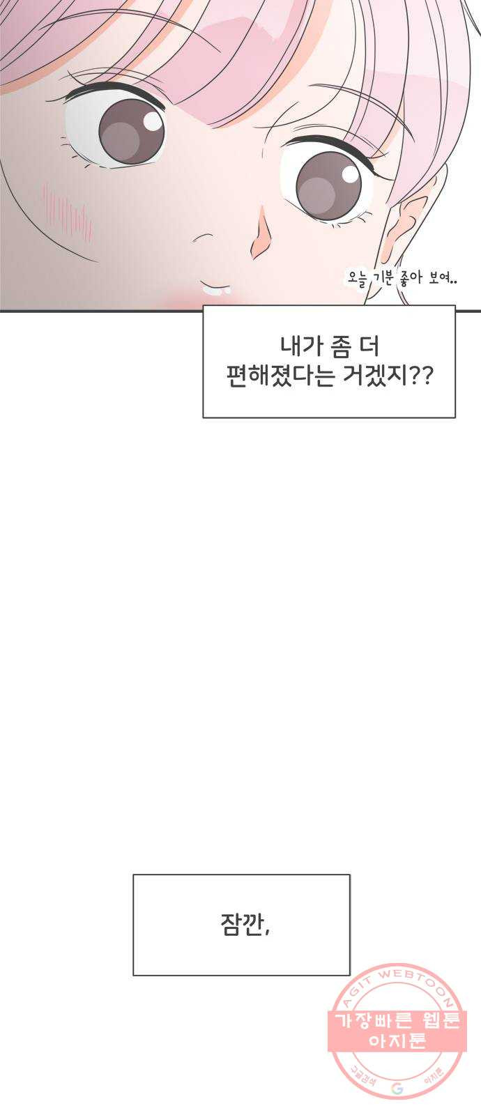 풋내기들 27화_누구나 좋아할 남자 (1) - 웹툰 이미지 43