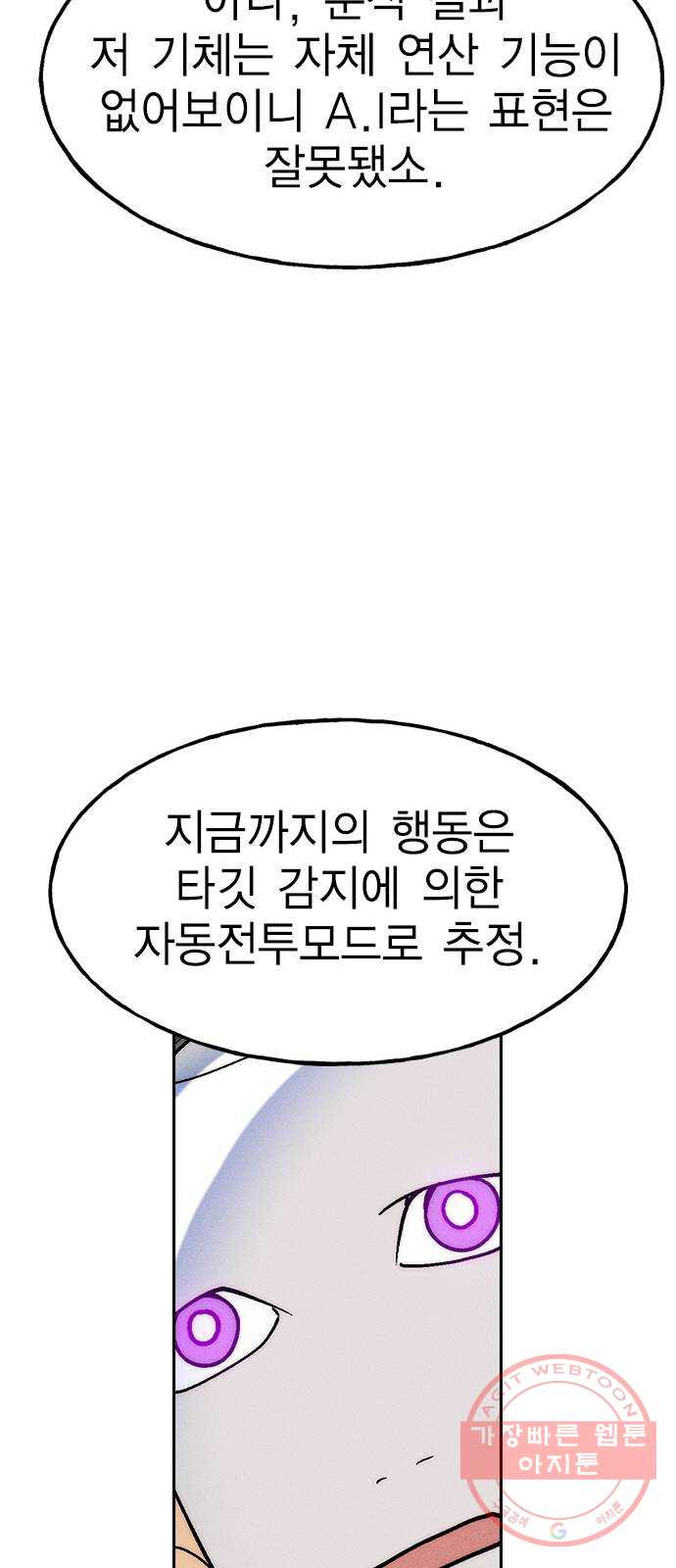 하우스키퍼 시즌2 20화 - 웹툰 이미지 39