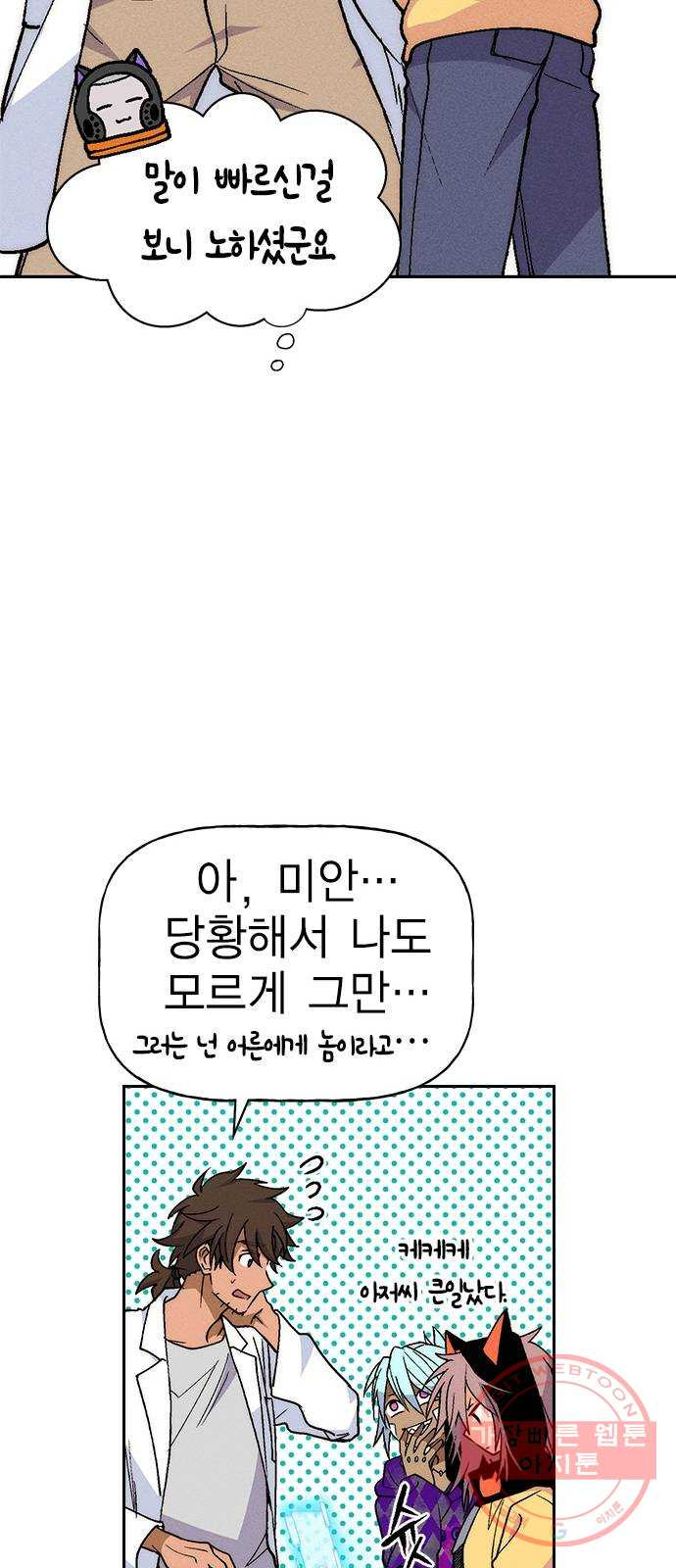 하우스키퍼 시즌2 20화 - 웹툰 이미지 54