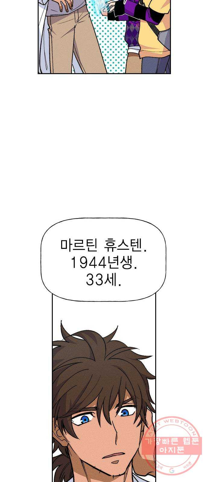 하우스키퍼 시즌2 20화 - 웹툰 이미지 55