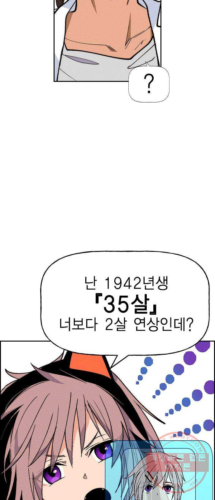 하우스키퍼 시즌2 20화 - 웹툰 이미지 56