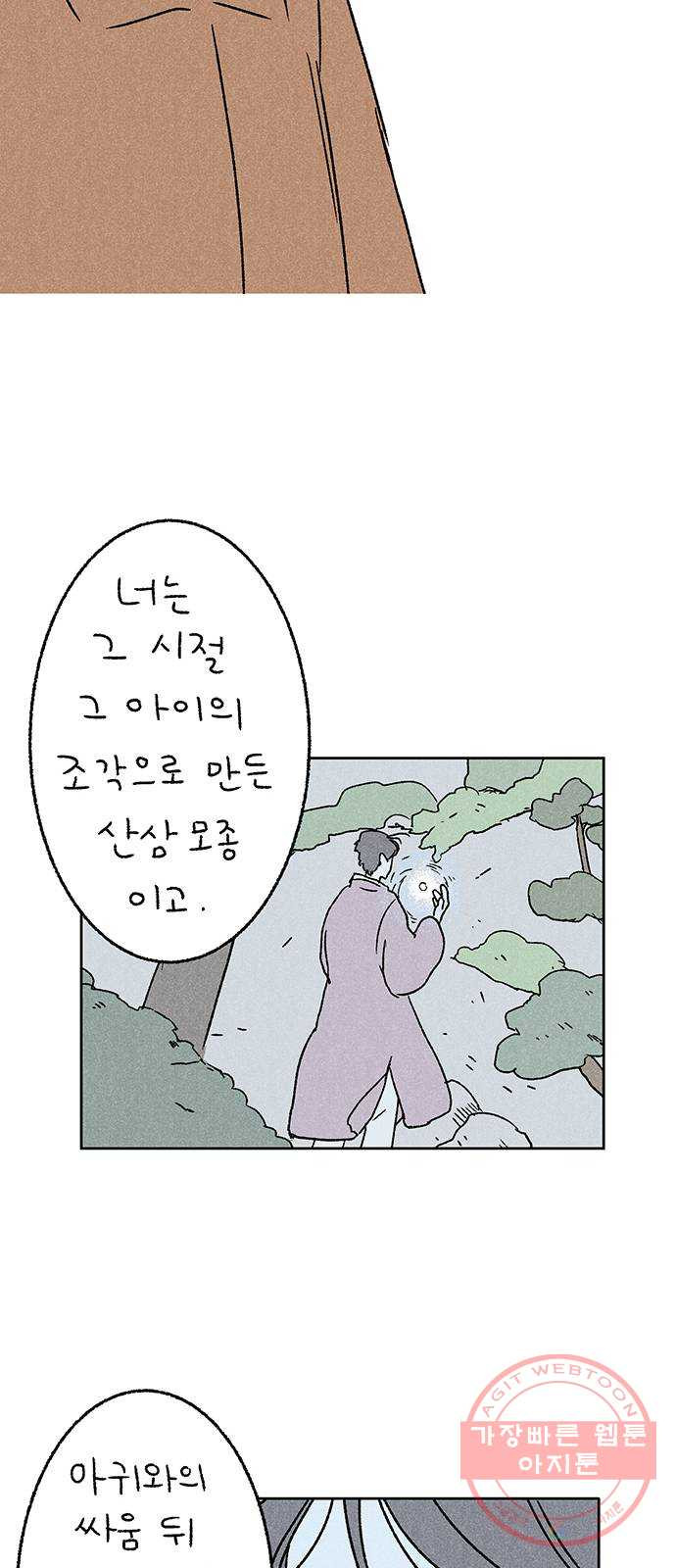 대신 심부름을 해다오 17화 - 웹툰 이미지 12