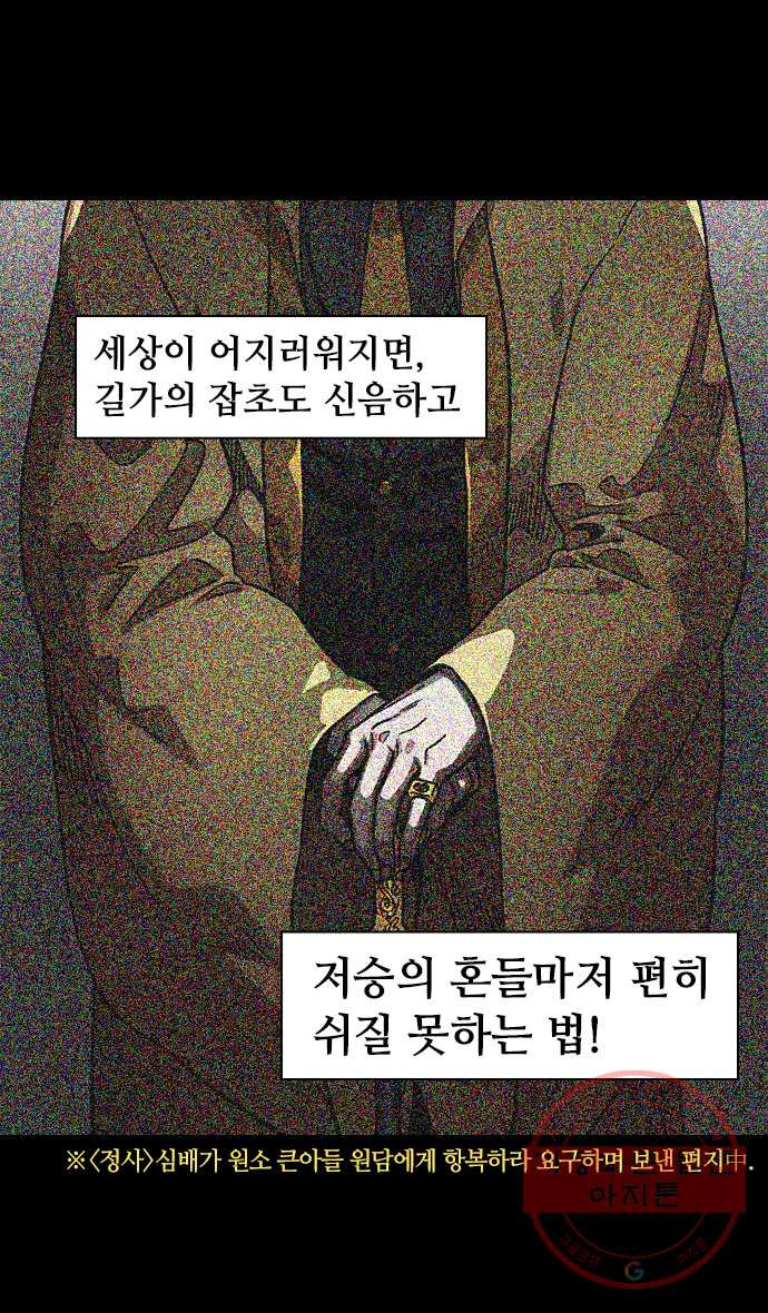 삼국지톡 관도대전_134.최후의 저항 - 웹툰 이미지 15