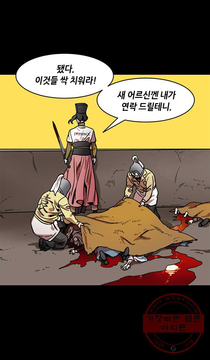 삼국지톡 관도대전_134.최후의 저항 - 웹툰 이미지 28