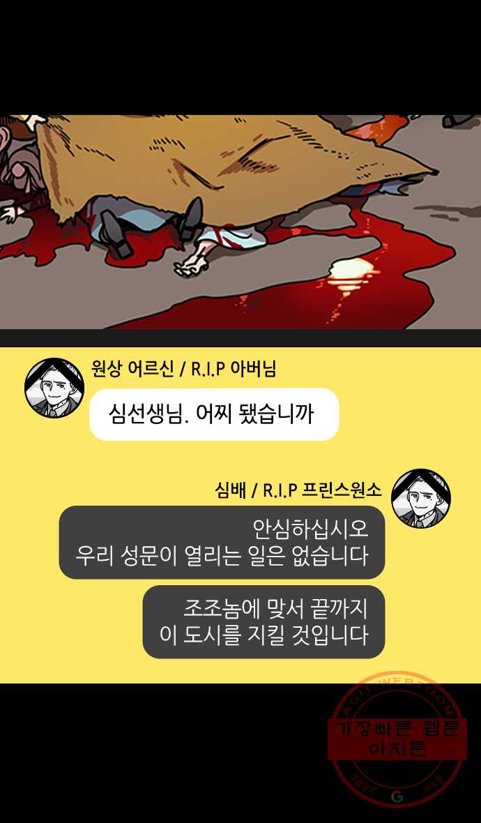 삼국지톡 관도대전_134.최후의 저항 - 웹툰 이미지 29