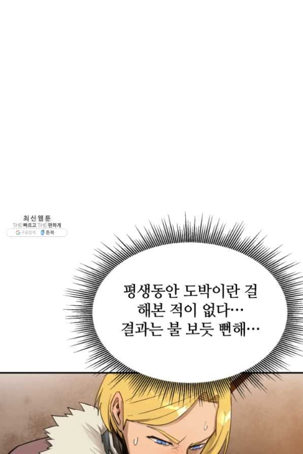 먹을수록 강해짐 25화 - 웹툰 이미지 1