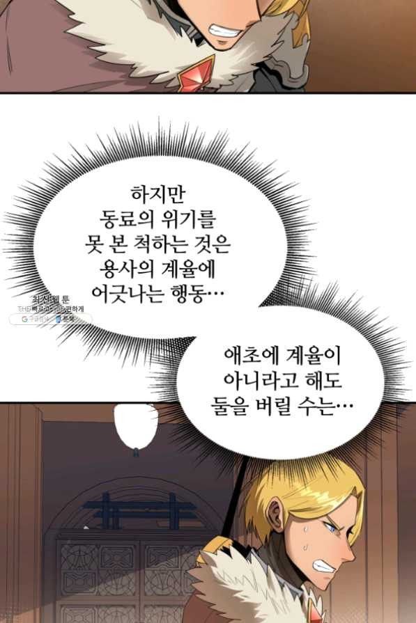 먹을수록 강해짐 25화 - 웹툰 이미지 2