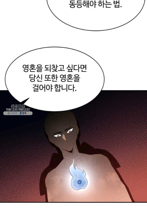 먹을수록 강해짐 25화 - 웹툰 이미지 22