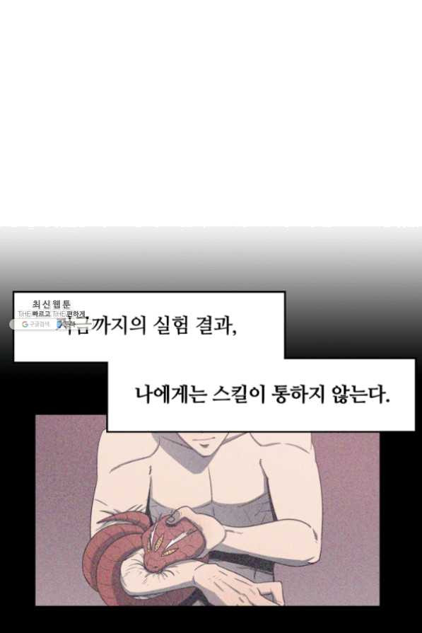 먹을수록 강해짐 25화 - 웹툰 이미지 43