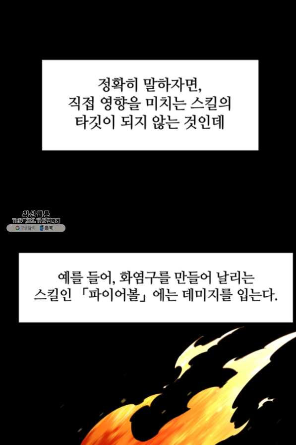 먹을수록 강해짐 25화 - 웹툰 이미지 44