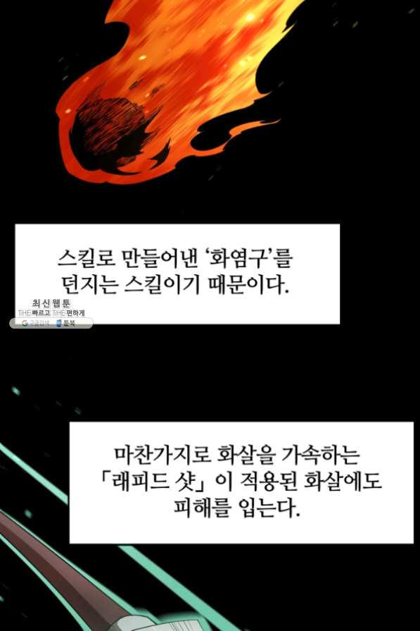 먹을수록 강해짐 25화 - 웹툰 이미지 45