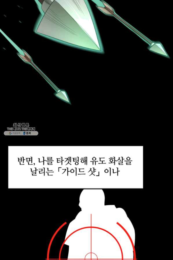 먹을수록 강해짐 25화 - 웹툰 이미지 46