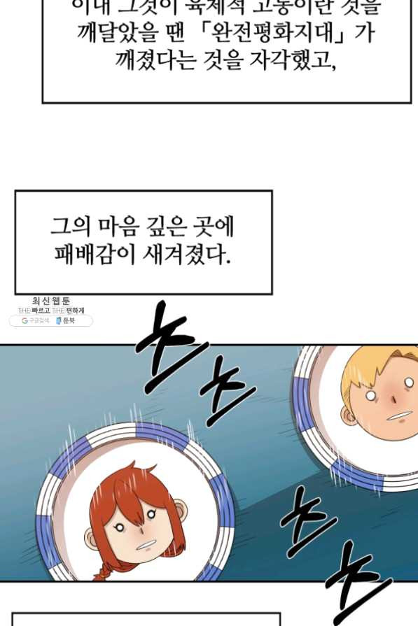 먹을수록 강해짐 25화 - 웹툰 이미지 54