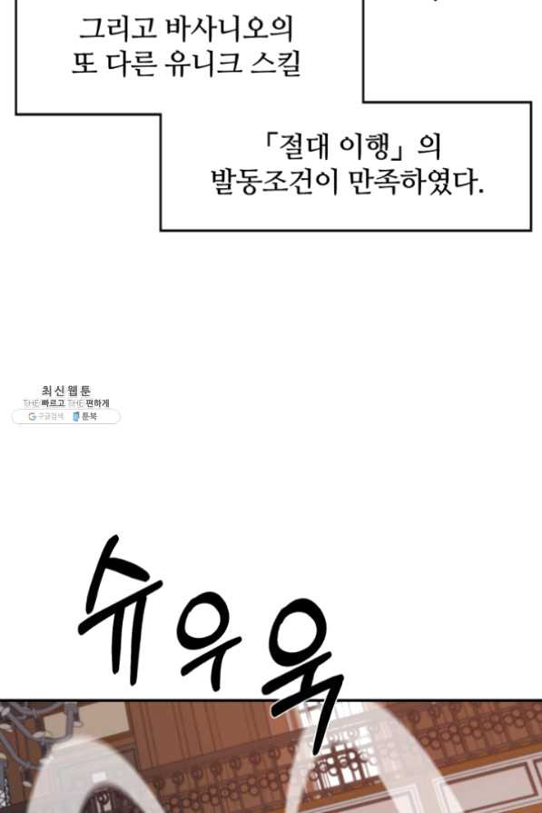 먹을수록 강해짐 25화 - 웹툰 이미지 55