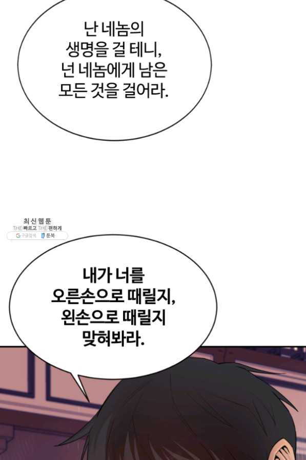 먹을수록 강해짐 25화 - 웹툰 이미지 59