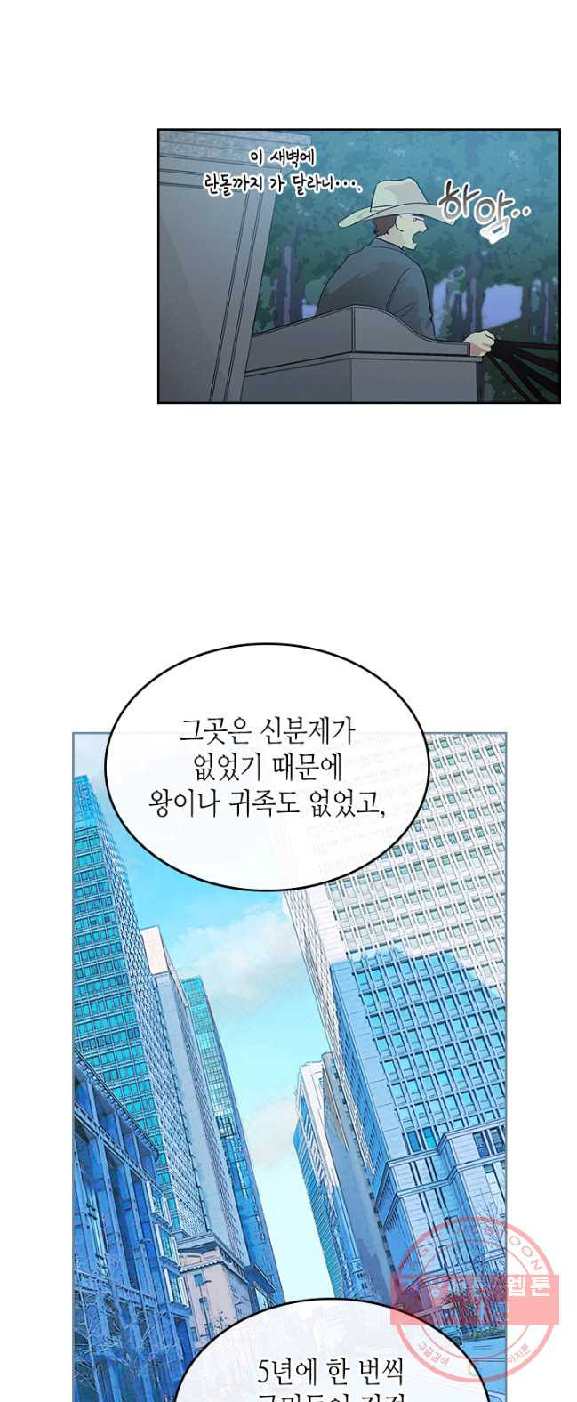 악녀를 죽여 줘 34화 - 웹툰 이미지 9