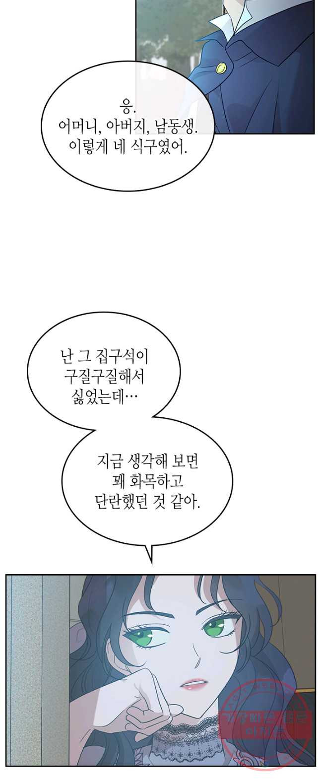 악녀를 죽여 줘 34화 - 웹툰 이미지 12