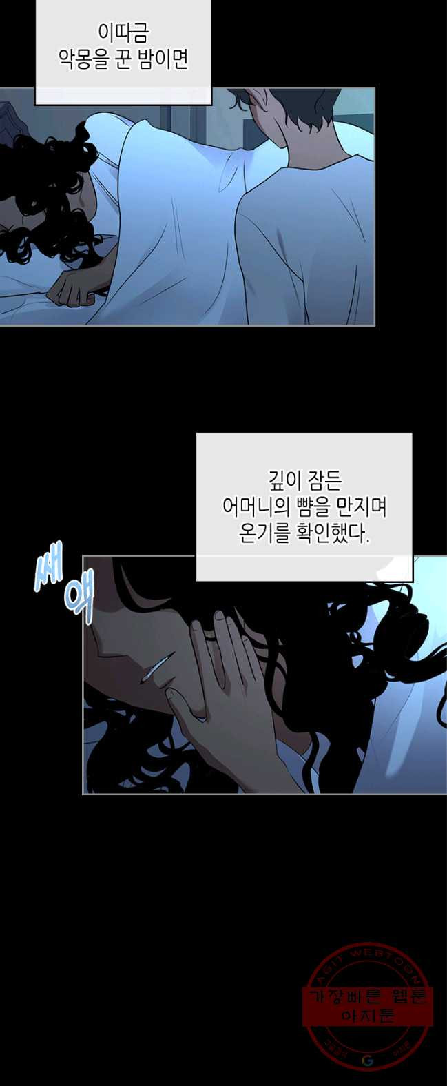 악녀를 죽여 줘 34화 - 웹툰 이미지 39