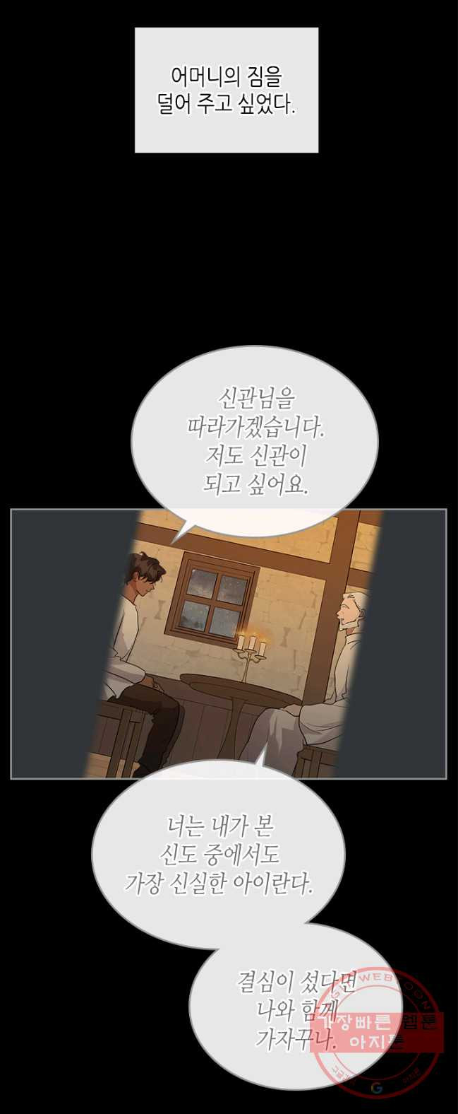 악녀를 죽여 줘 34화 - 웹툰 이미지 41