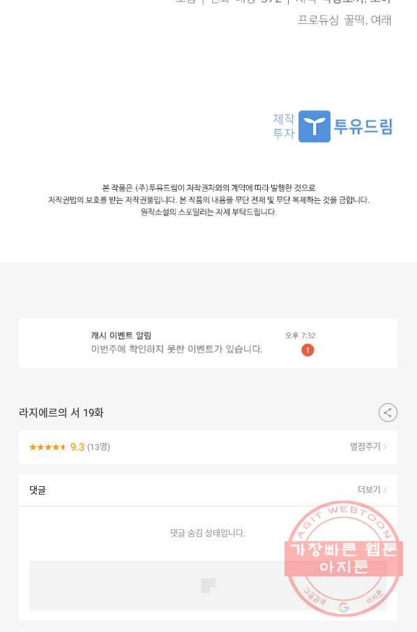 라지에르의 서 19화 - 웹툰 이미지 100