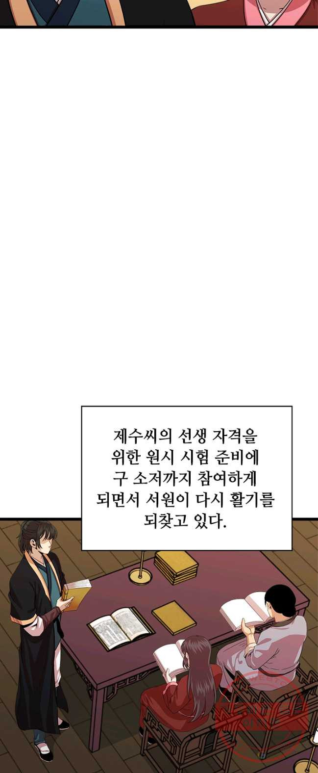 학사귀환 70화 - 웹툰 이미지 21