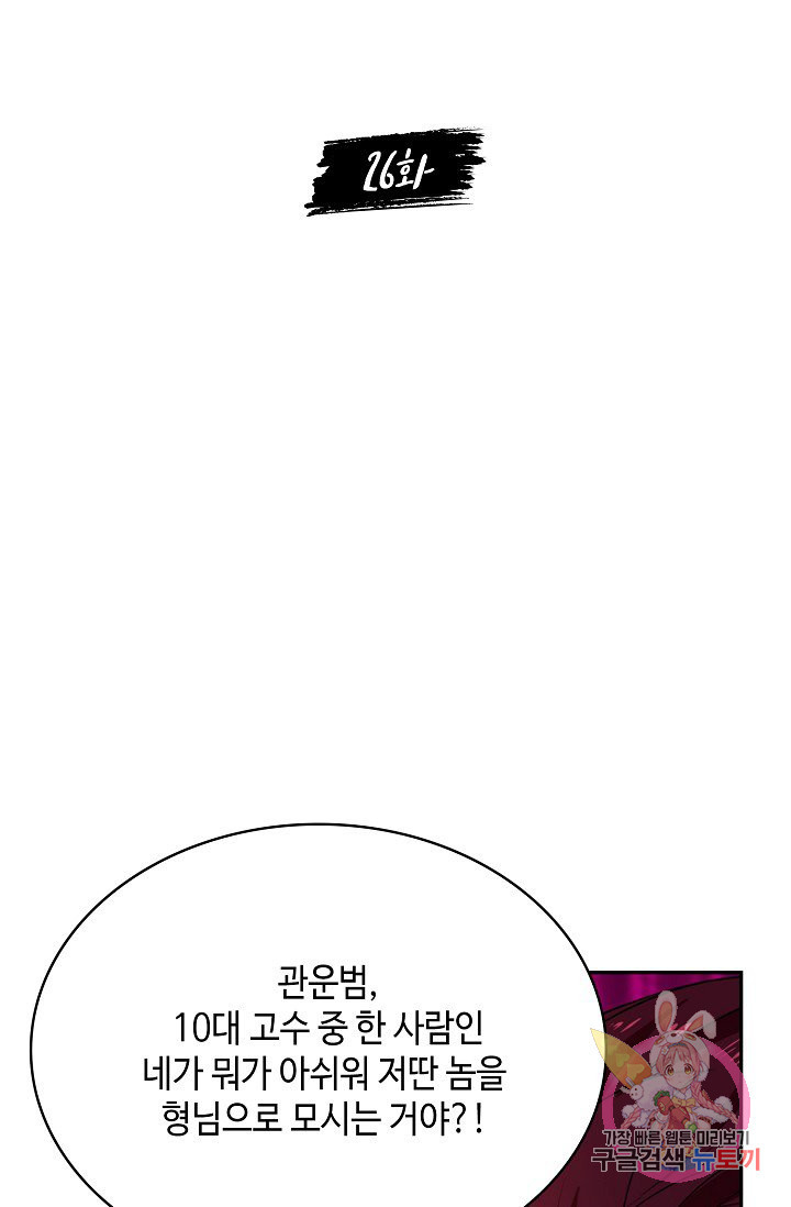 내 소설의 악역이 되다 26화 - 웹툰 이미지 2