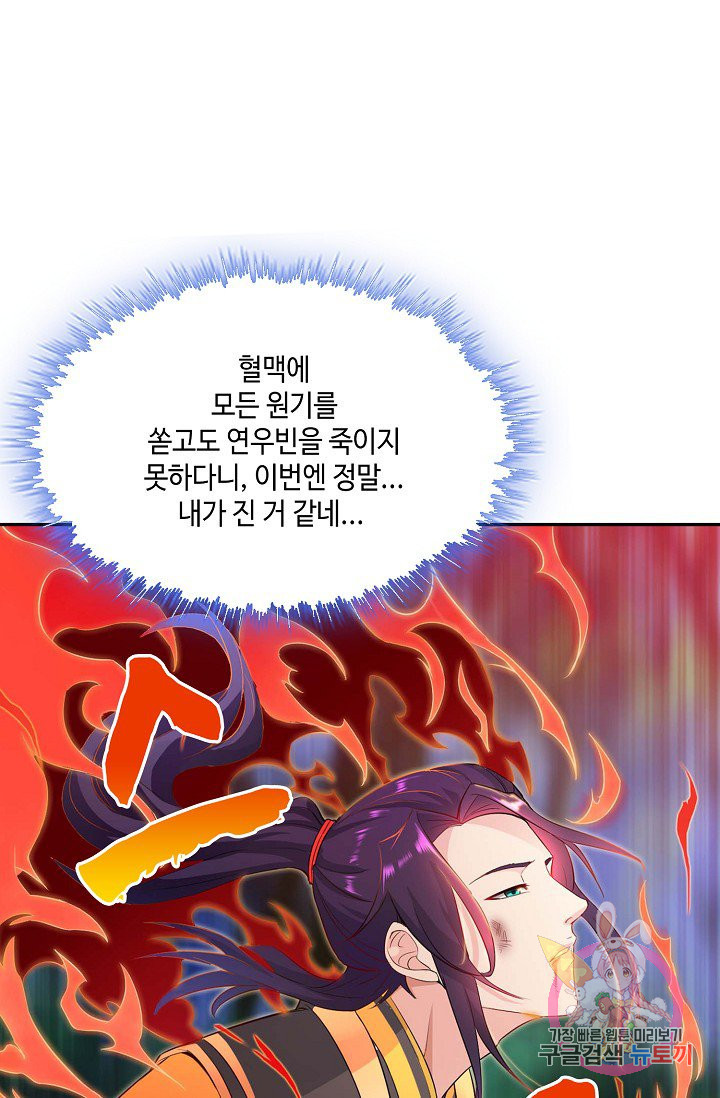 내 소설의 악역이 되다 26화 - 웹툰 이미지 57