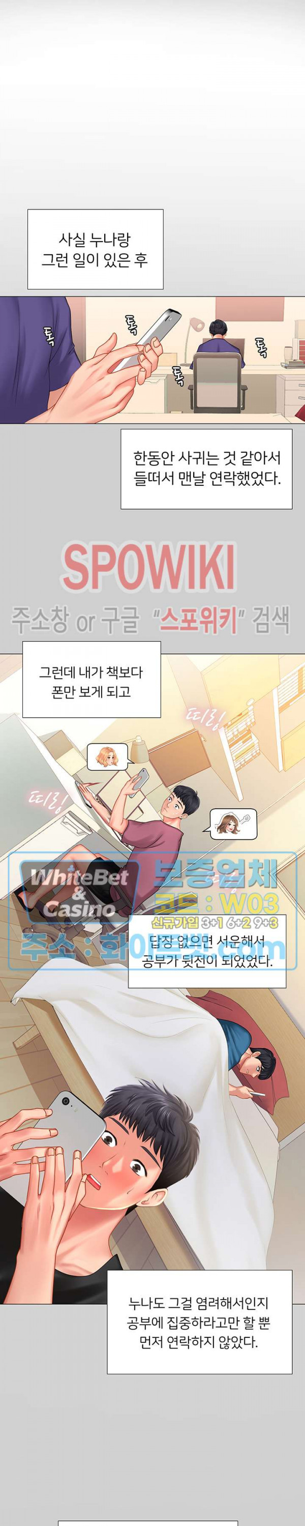 노량진에서 스터디 할까? 34화 - 웹툰 이미지 11