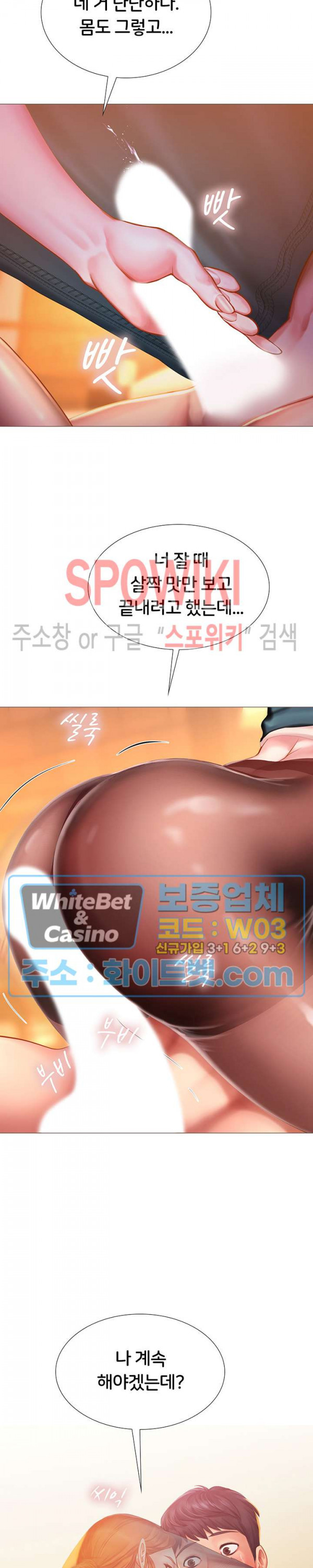 노량진에서 스터디 할까? 34화 - 웹툰 이미지 34