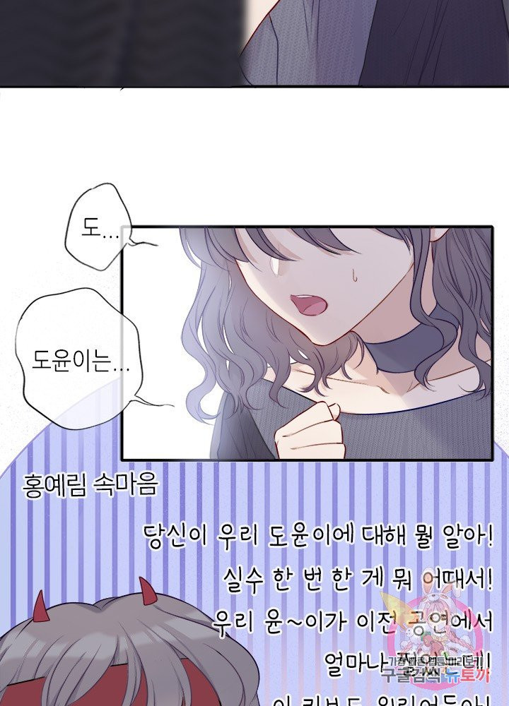 최애에게 들켜버렸다 11화 - 웹툰 이미지 4