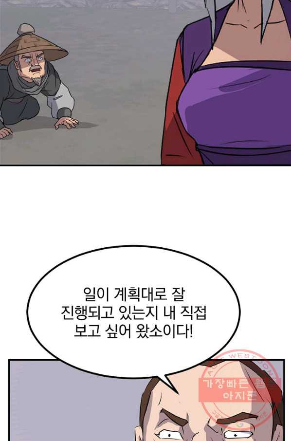 불사무적 138화 - 웹툰 이미지 22