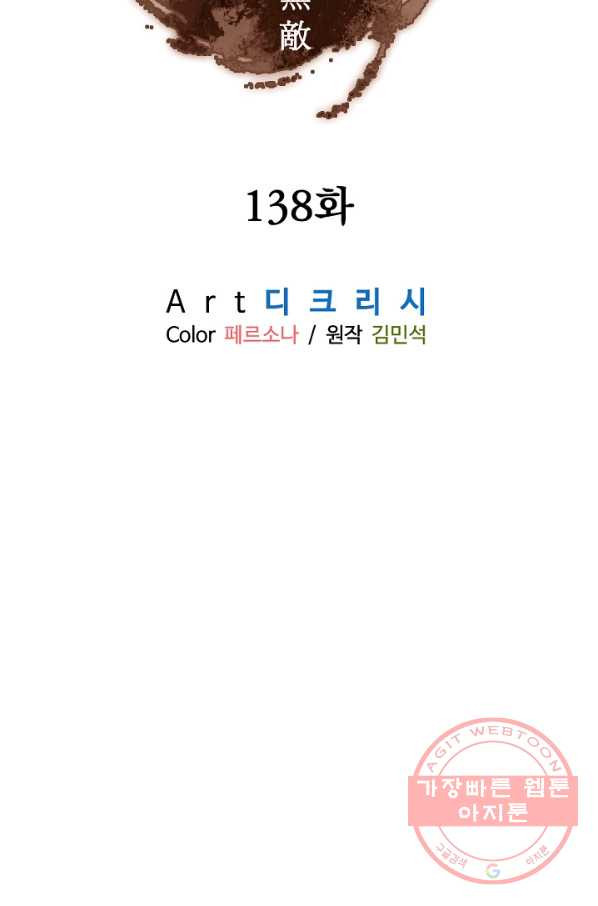 불사무적 138화 - 웹툰 이미지 49