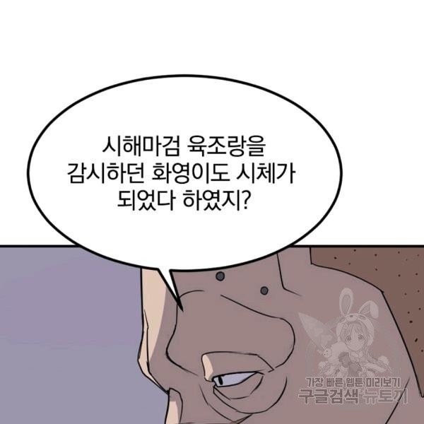 불사무적 139화 - 웹툰 이미지 13