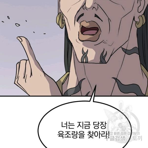 불사무적 139화 - 웹툰 이미지 20