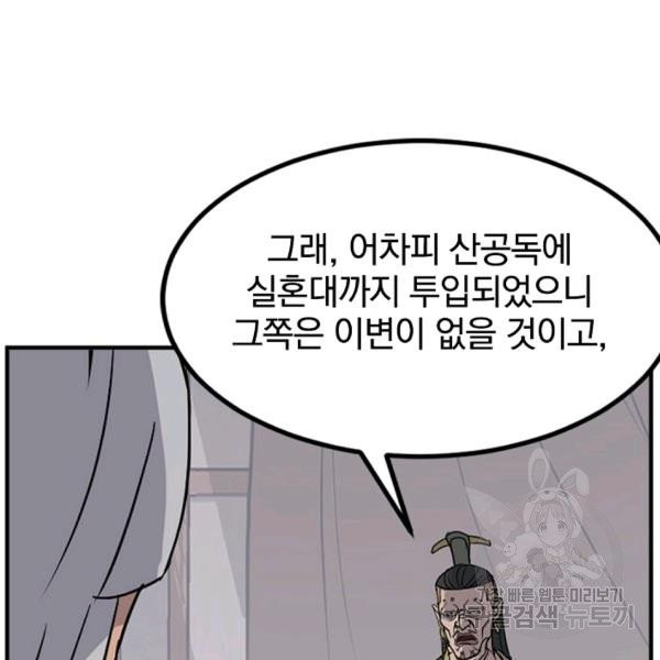 불사무적 139화 - 웹툰 이미지 23